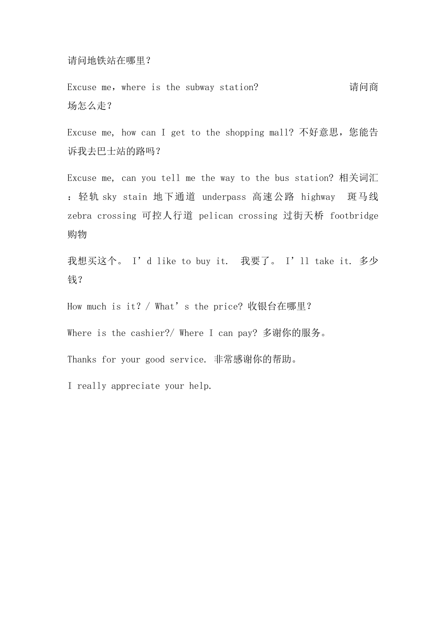 游学常用英语口语.docx_第3页