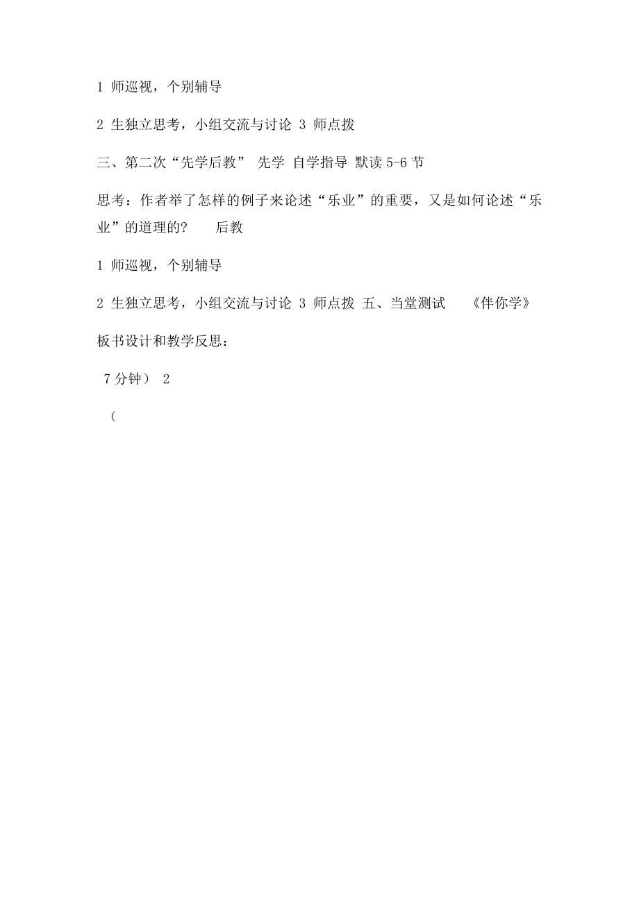 江苏省连云港市东海县晶都双语学校级语文下册第二单元《敬业与乐业》教案苏教课件.docx_第3页