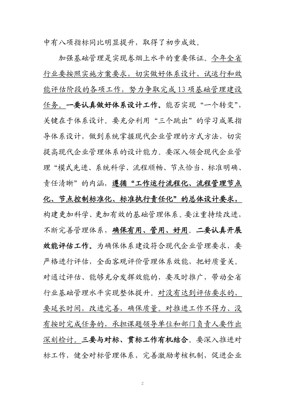 烟草专卖局继续推进基础管理上水平.doc_第2页