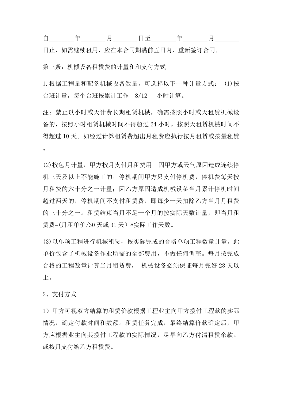 机械设备租赁合同(5).docx_第2页