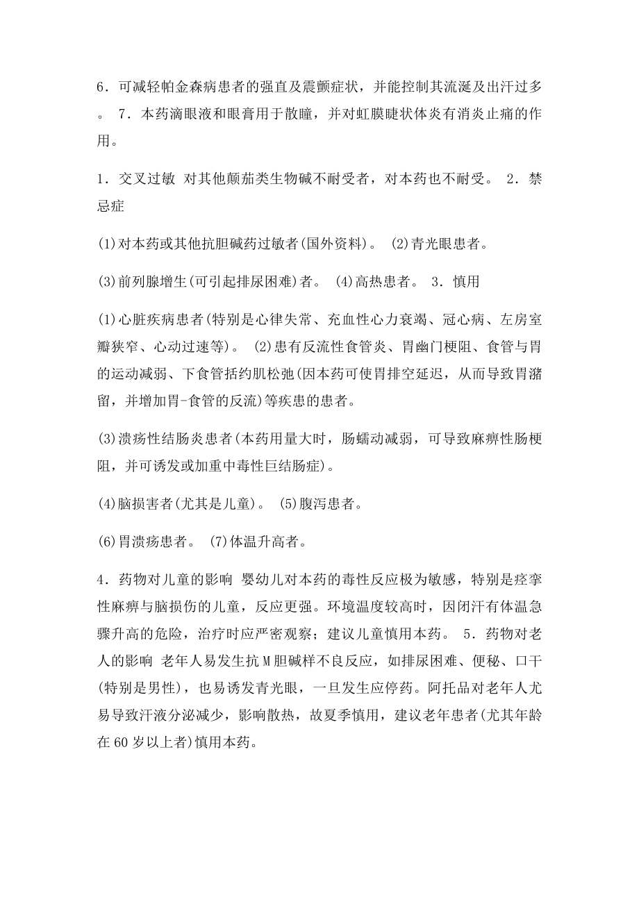 眼耳鼻喉科常用药物作用.docx_第2页