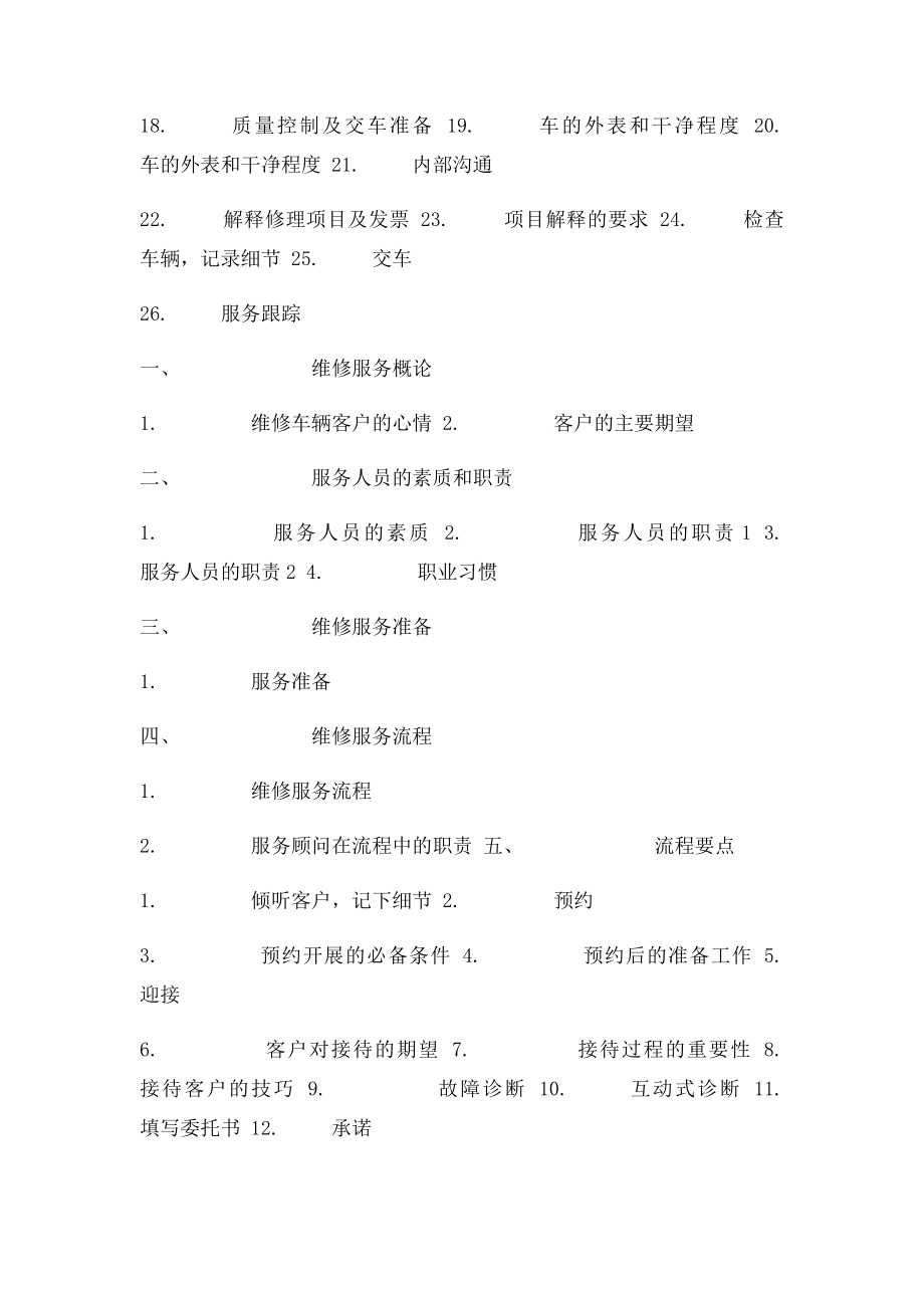 汽车维修服务流程与要点.docx_第2页