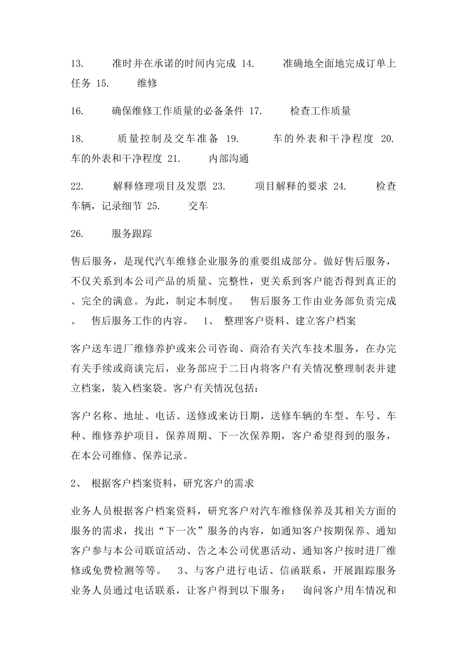 汽车维修服务流程与要点.docx_第3页