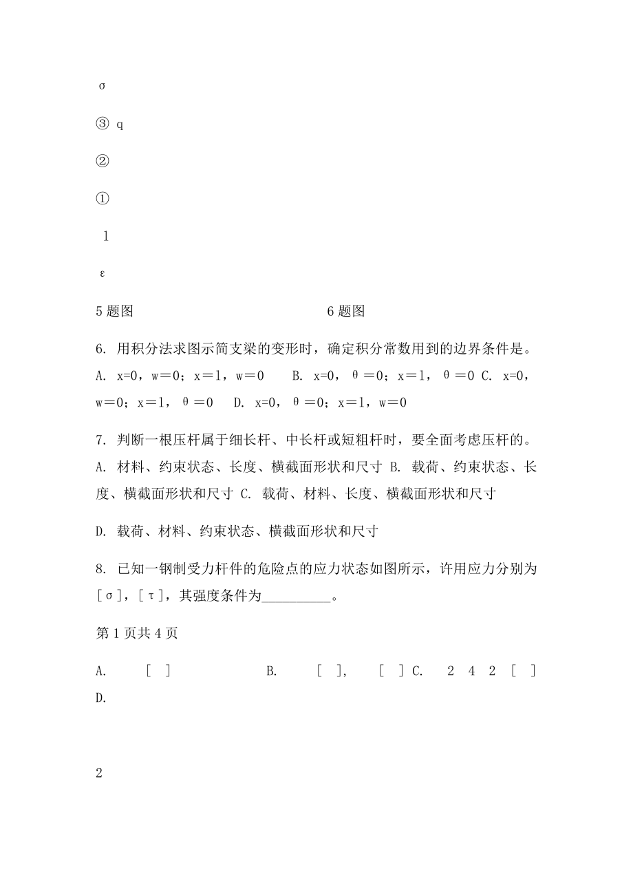 材料力学训练题 .docx_第2页