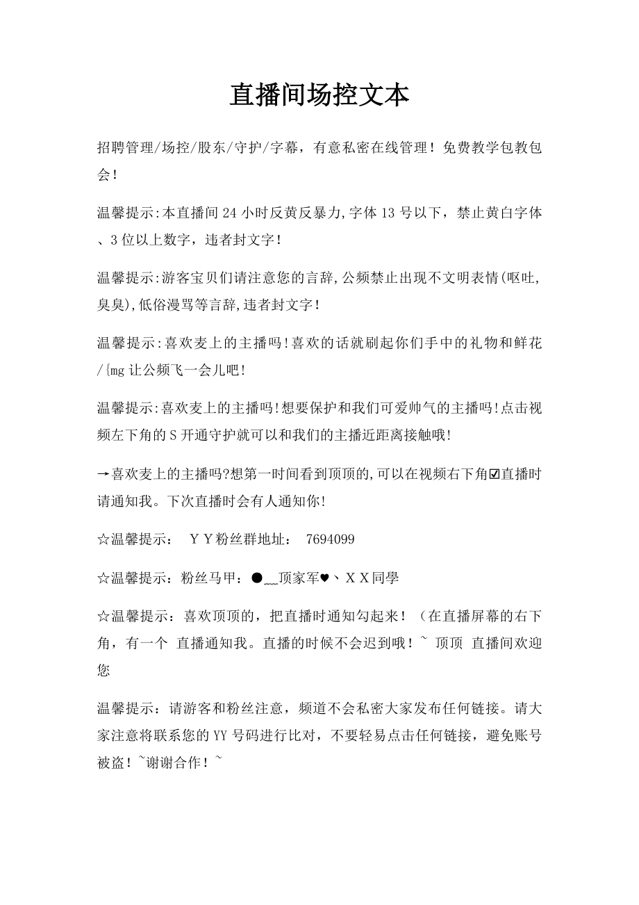 直播间场控文本.docx_第1页