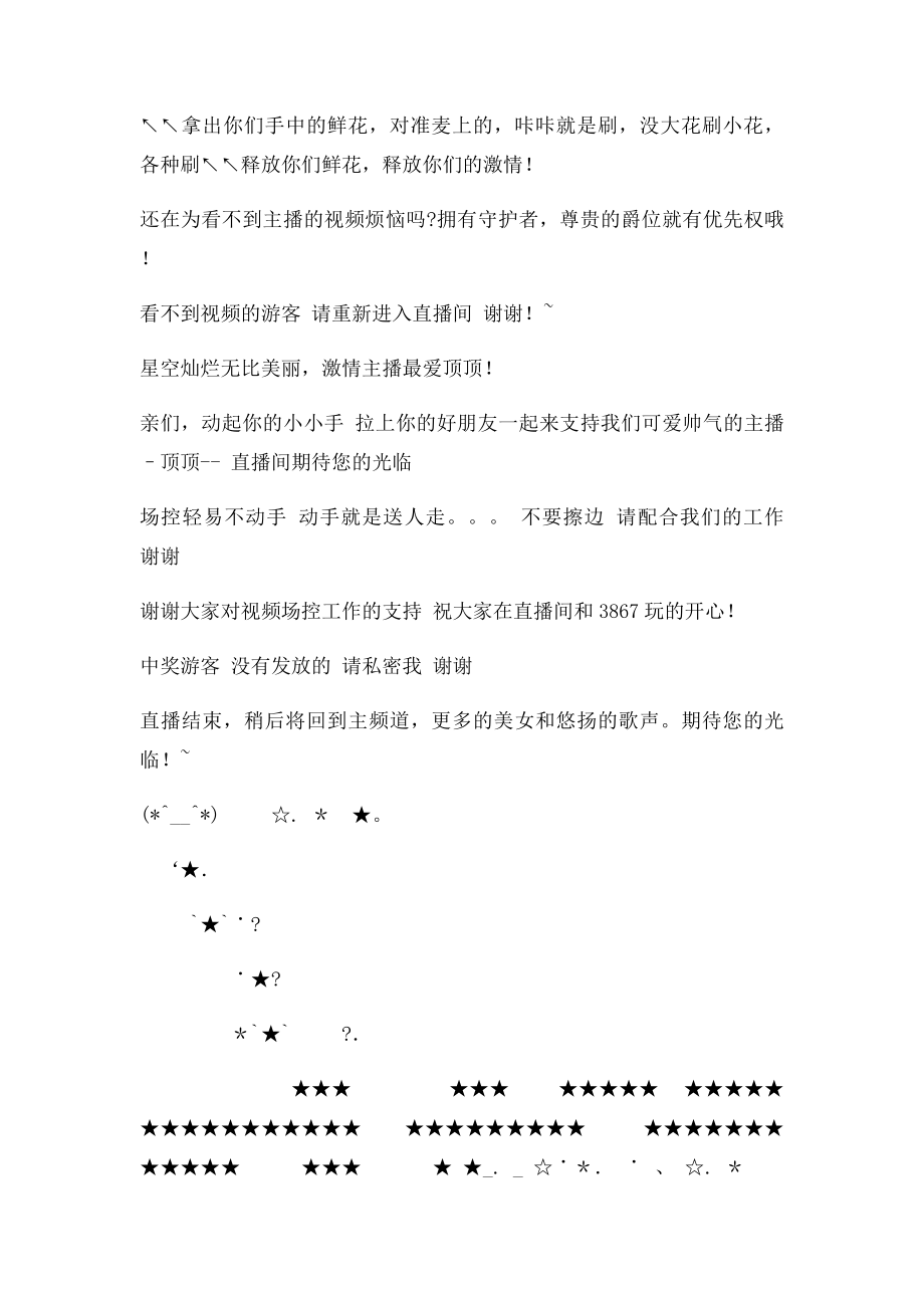 直播间场控文本.docx_第2页