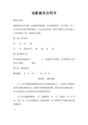 电影演员合同书.docx