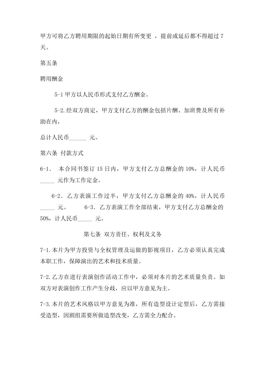 电影演员合同书.docx_第2页