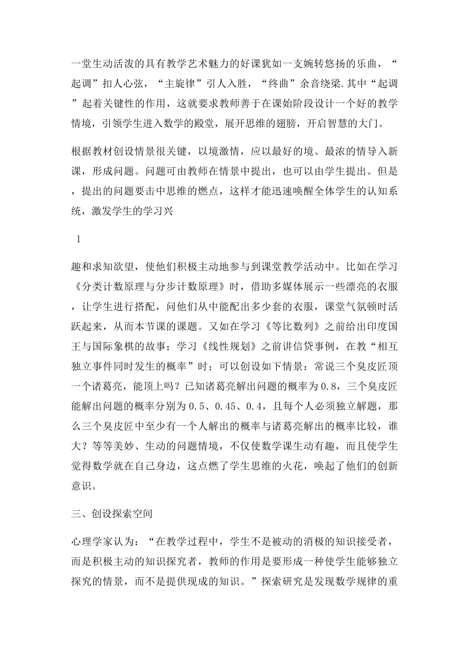 浅谈创新思维能力的培养.docx_第2页