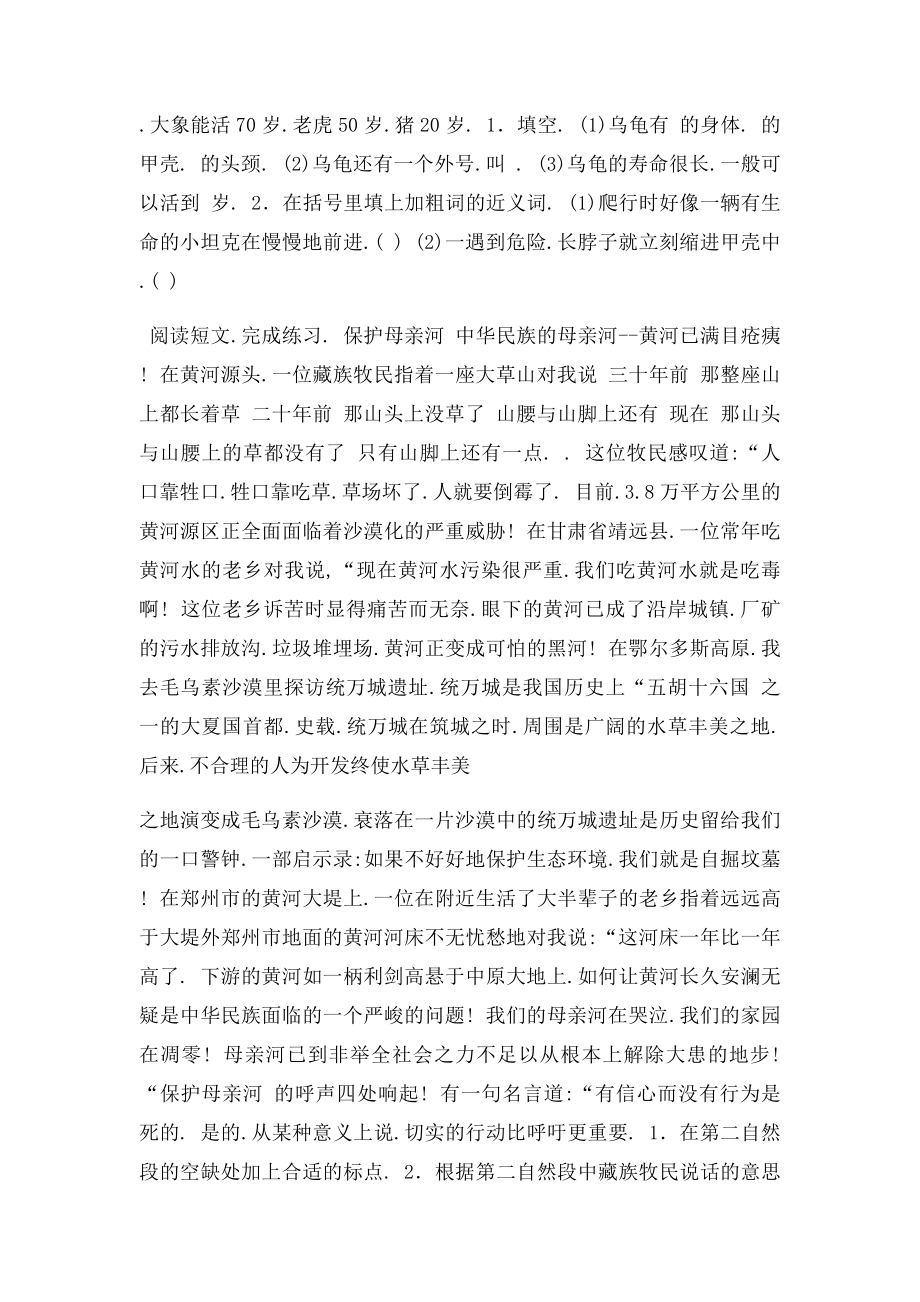 短文大象画家阅读答案.docx_第2页