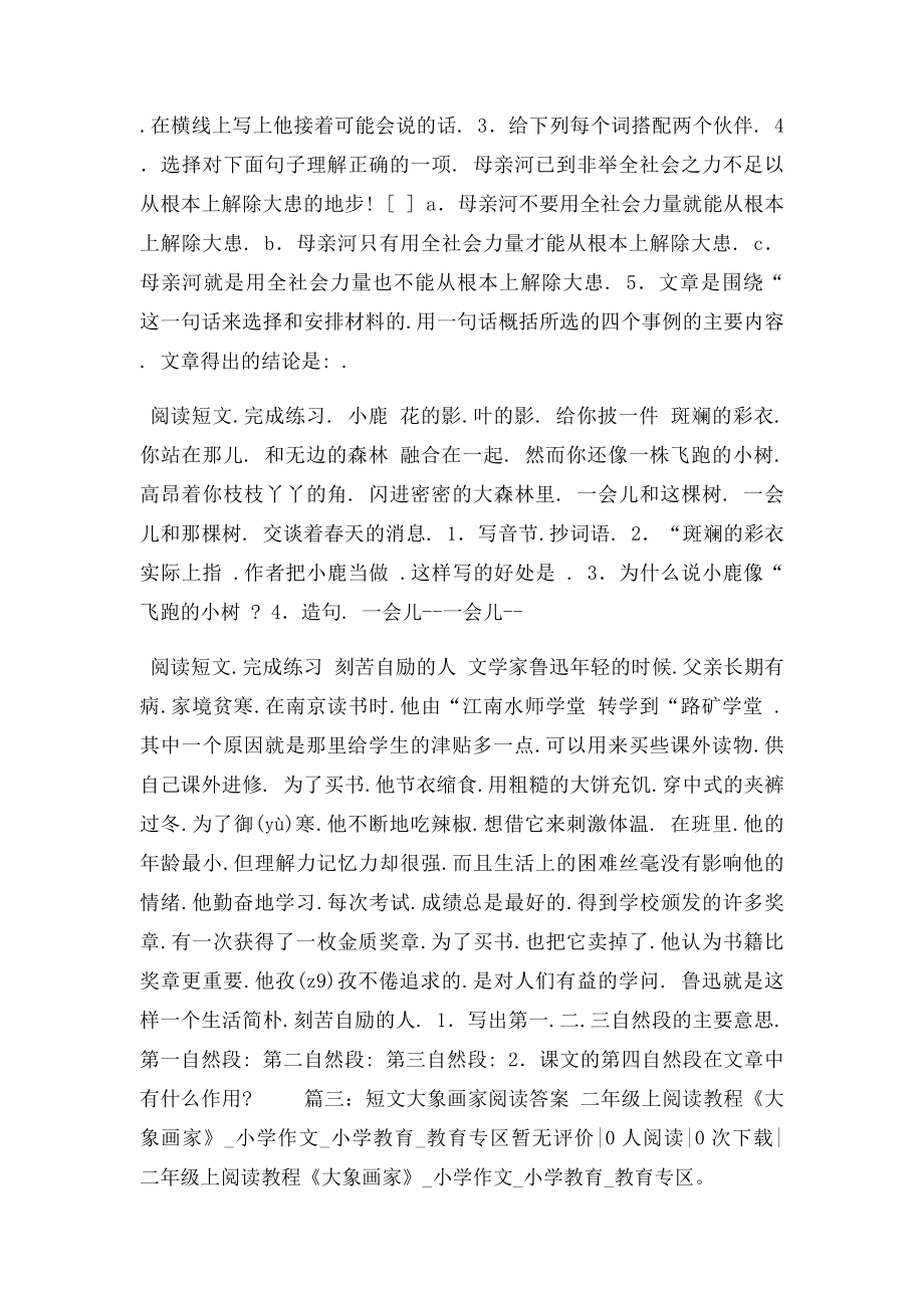 短文大象画家阅读答案.docx_第3页