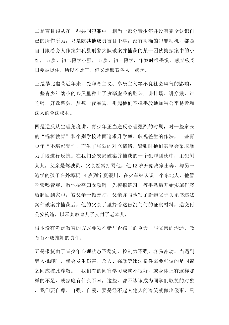 派出所所长发言稿.docx_第3页