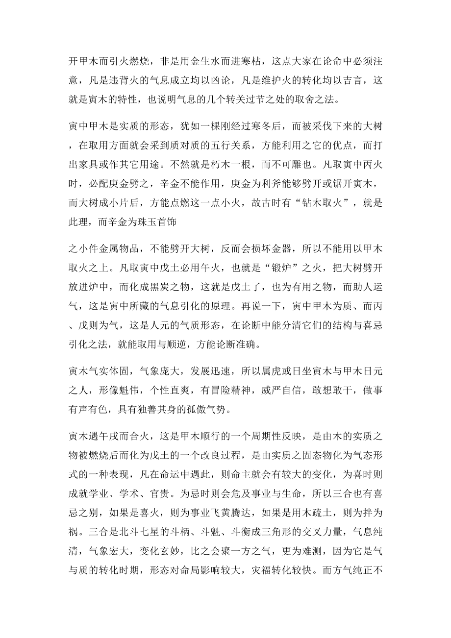 漫谈十二支寅木.docx_第2页