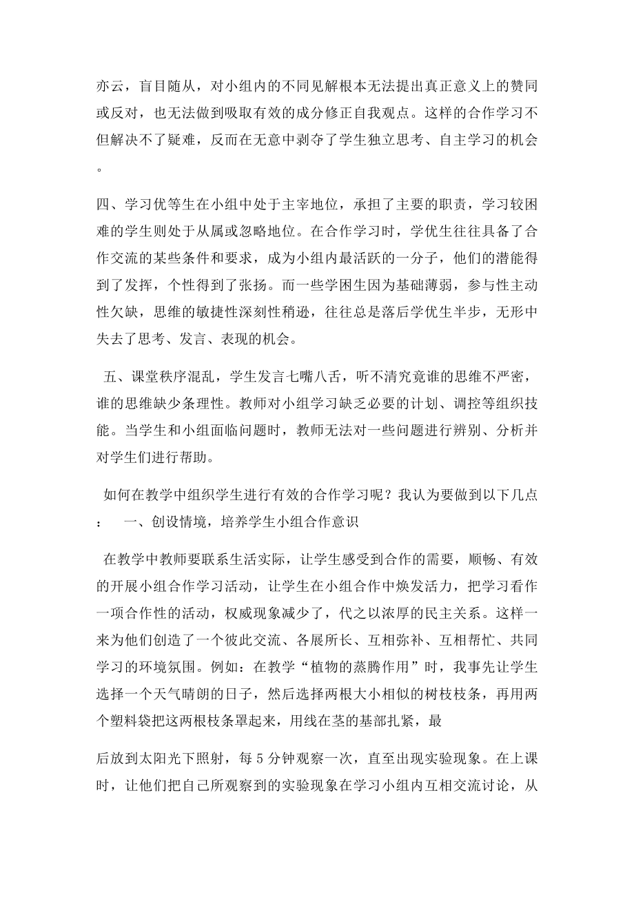 浅谈当前小组合作学习中存在的问题及对策.docx_第2页