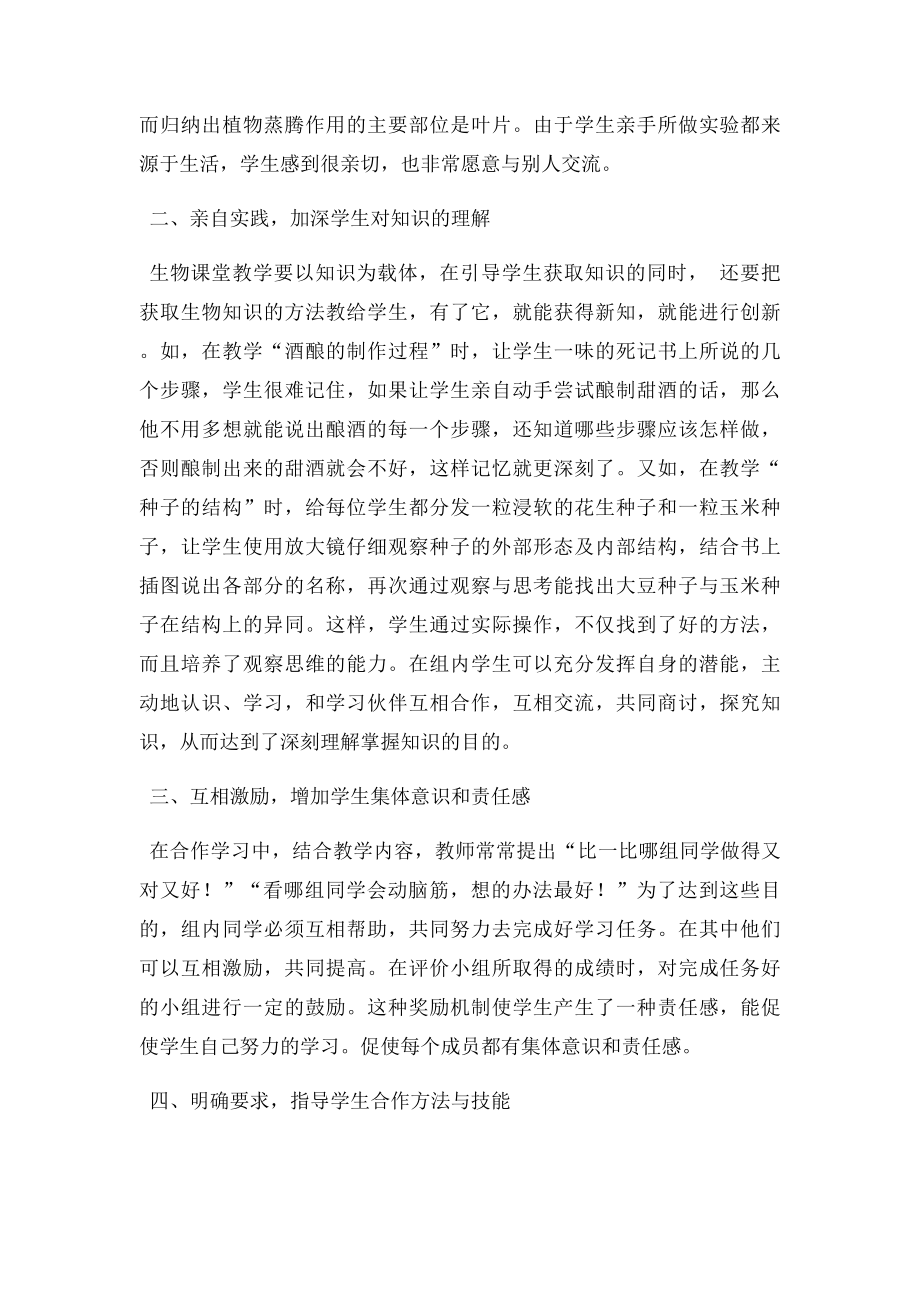 浅谈当前小组合作学习中存在的问题及对策.docx_第3页