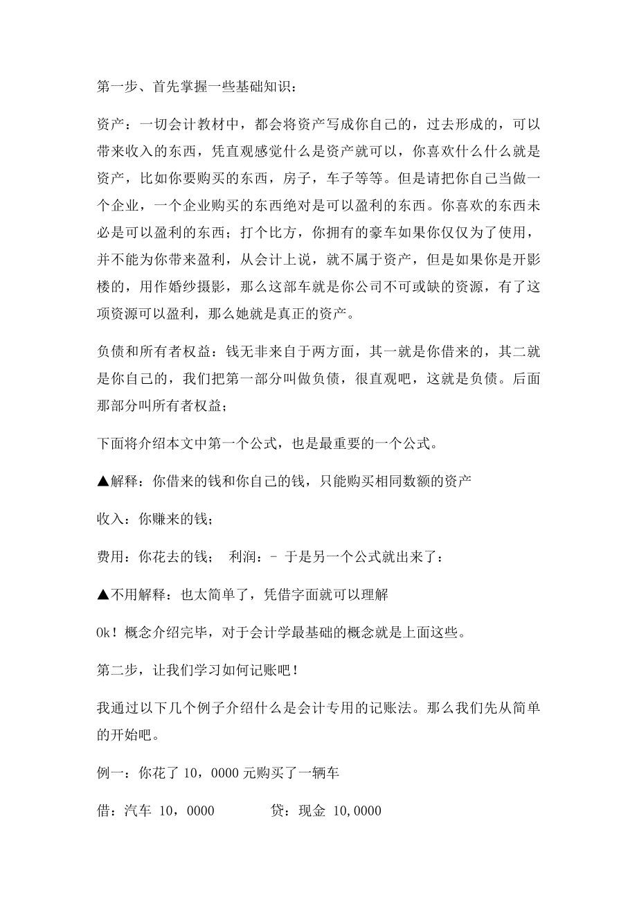 每个人都需要学的财务知识!.docx_第3页