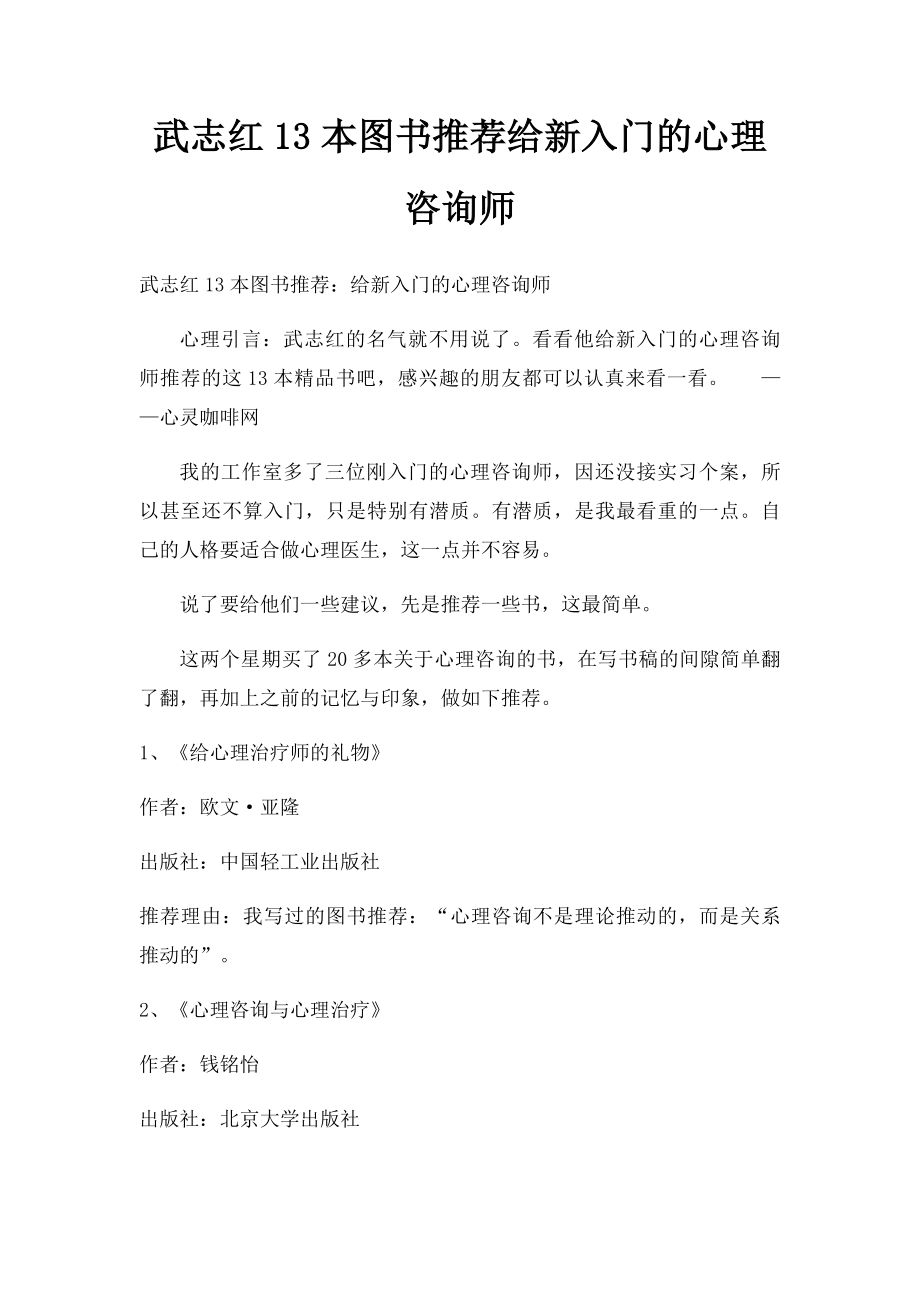 武志红13本图书推荐给新入门的心理咨询师.docx_第1页