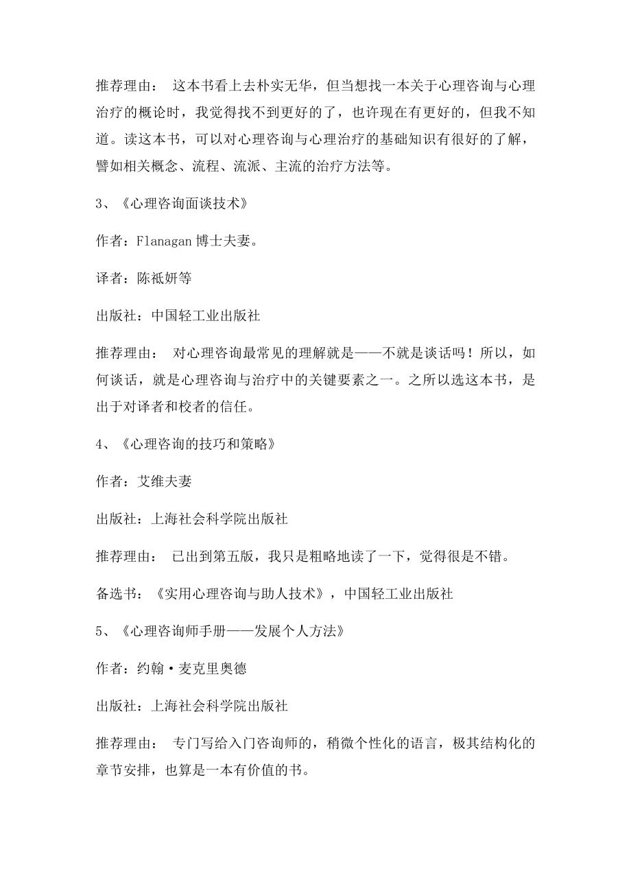 武志红13本图书推荐给新入门的心理咨询师.docx_第2页