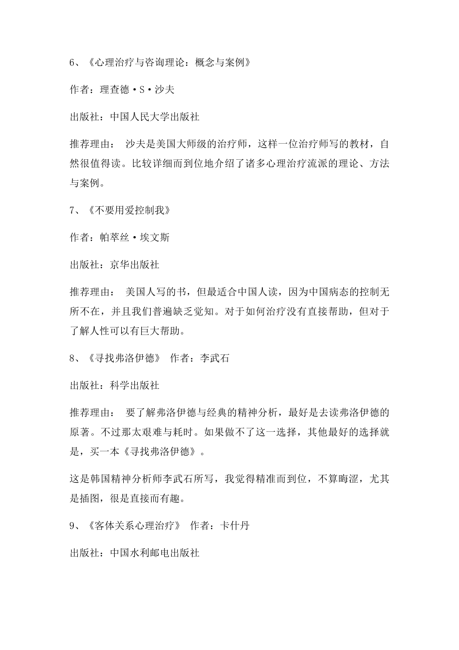 武志红13本图书推荐给新入门的心理咨询师.docx_第3页