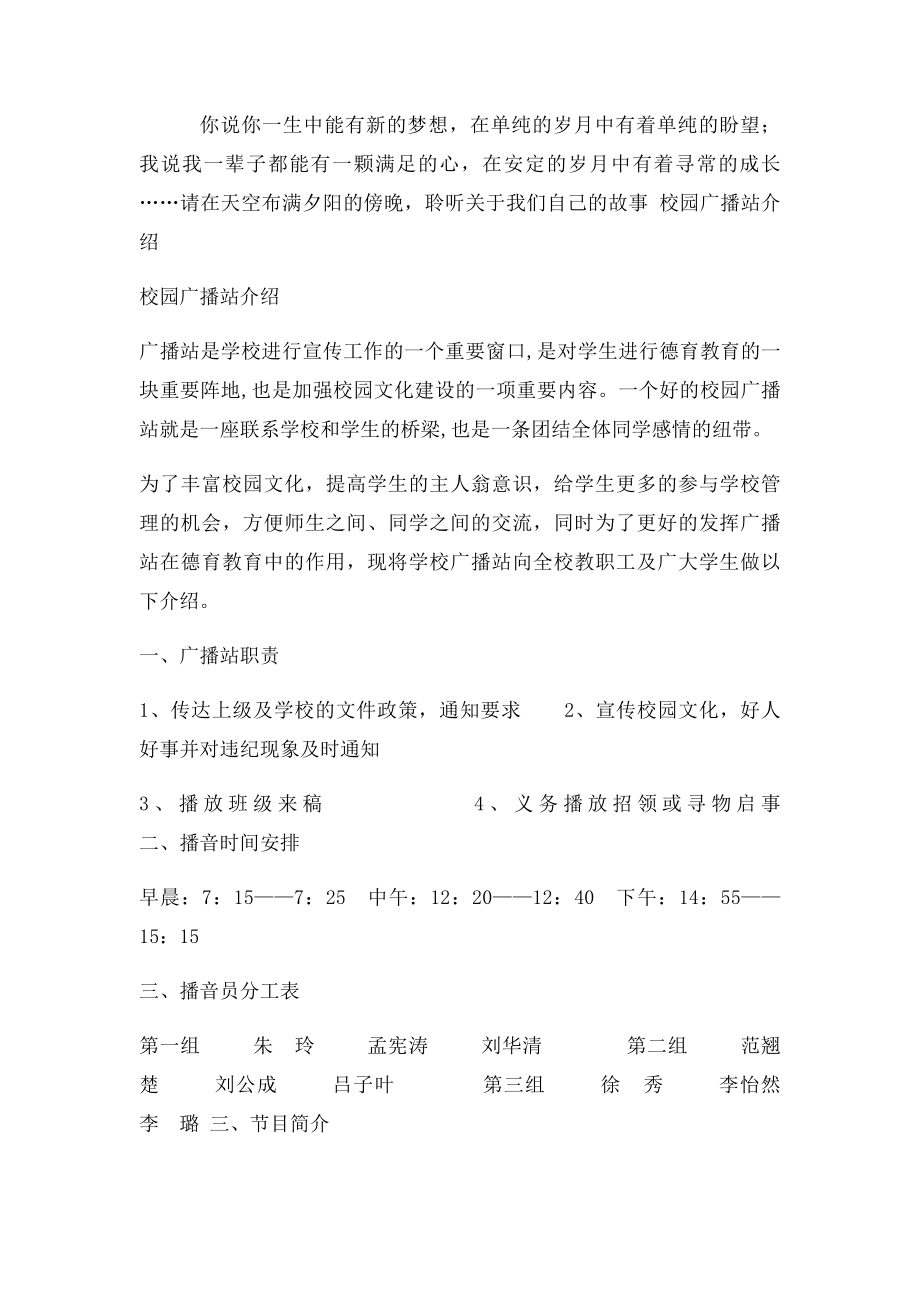 校园广播站栏目简介.docx_第3页