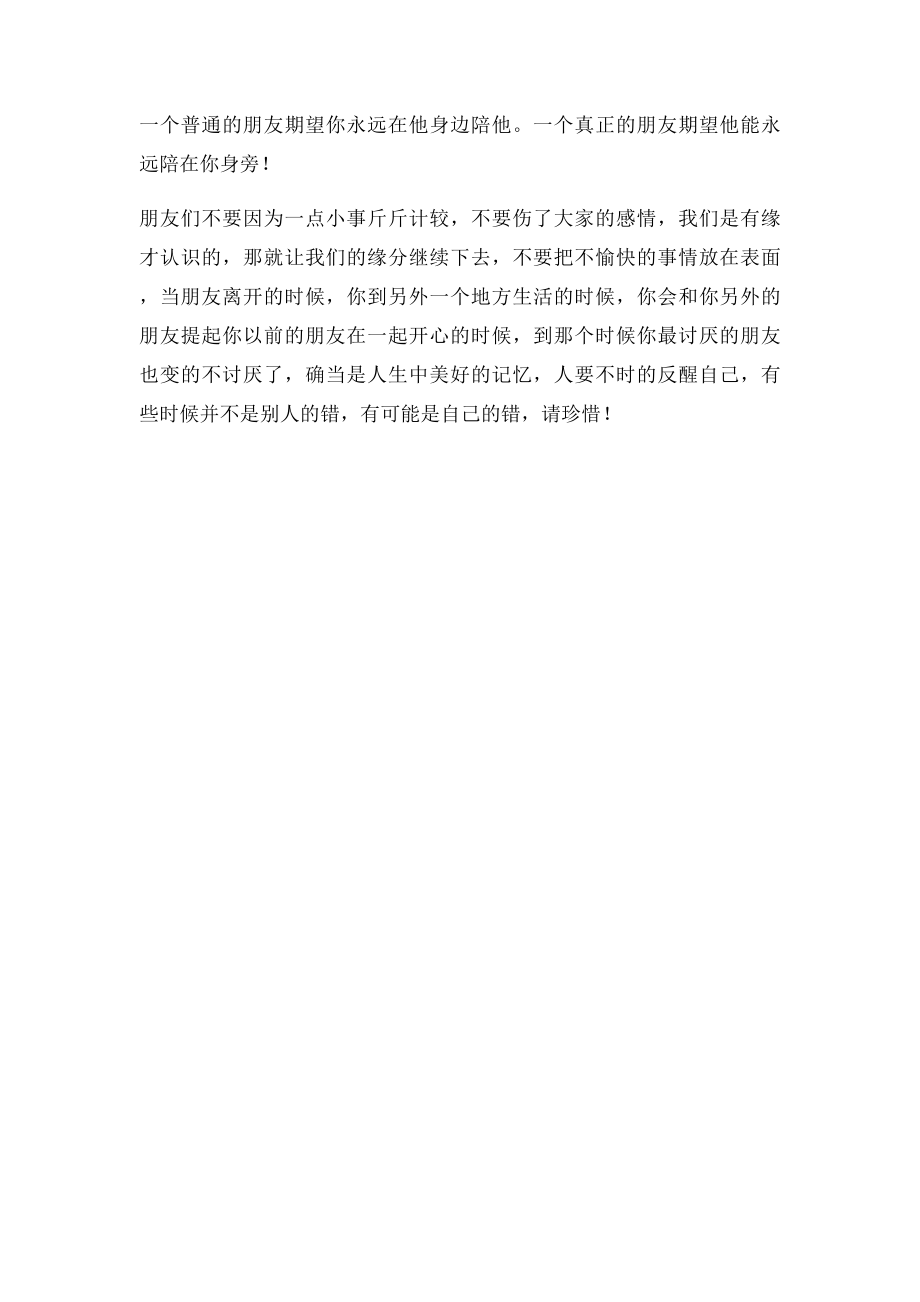 真正的朋友作文750字.docx_第2页