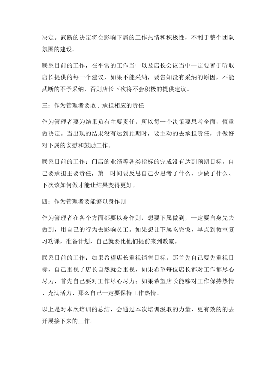 流通大师赛局总结.docx_第2页