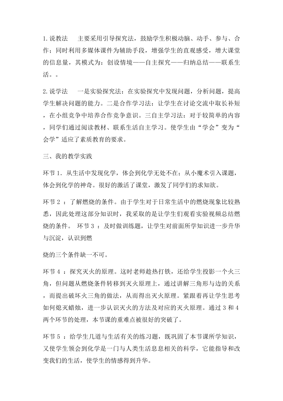 燃烧与灭火说课稿.docx_第2页