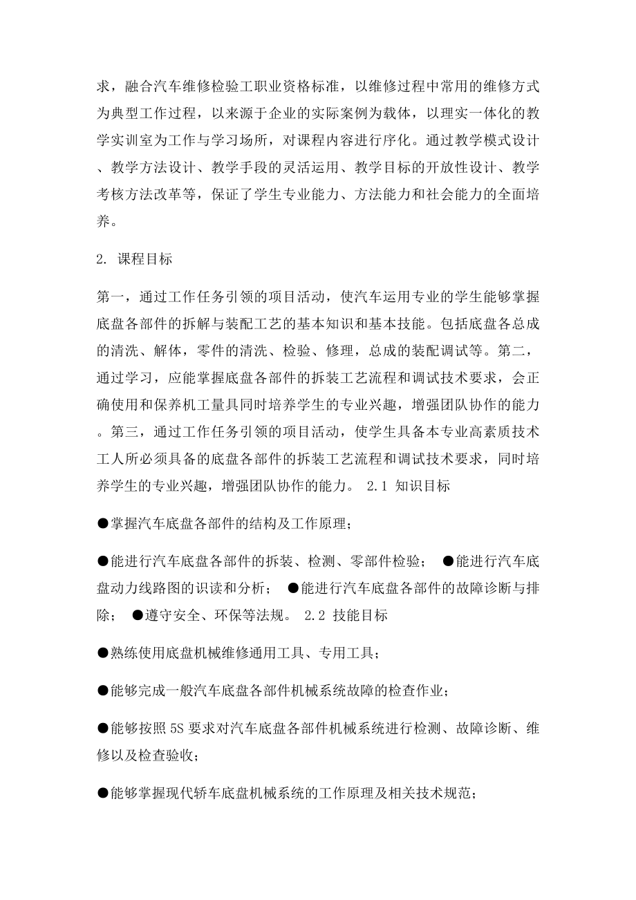 汽车底盘维修课程.docx_第2页