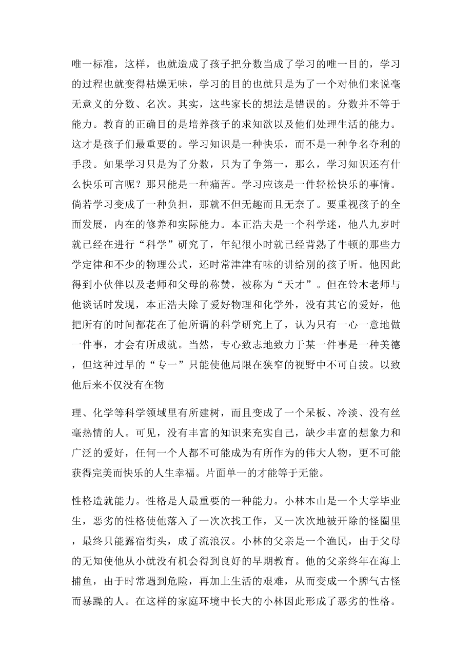 父母老师的教育态度和方法对孩子的影响.docx_第3页