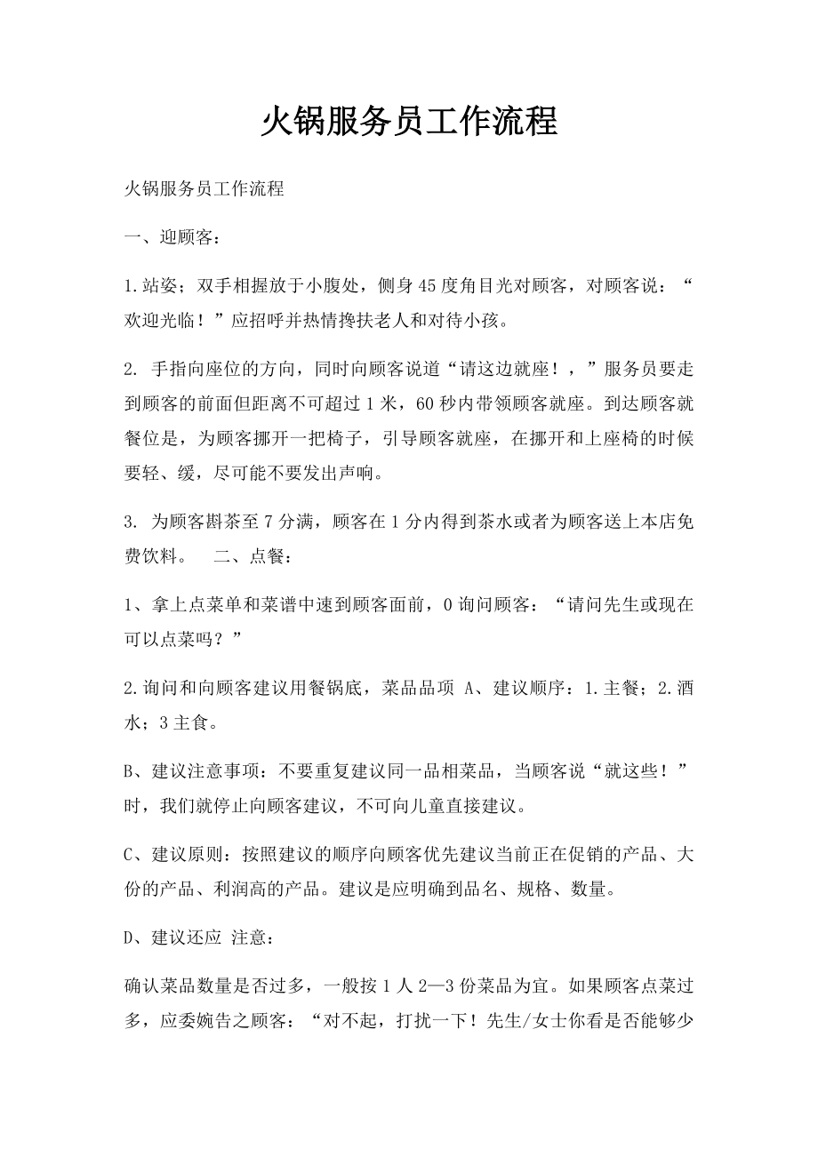 火锅服务员工作流程.docx_第1页