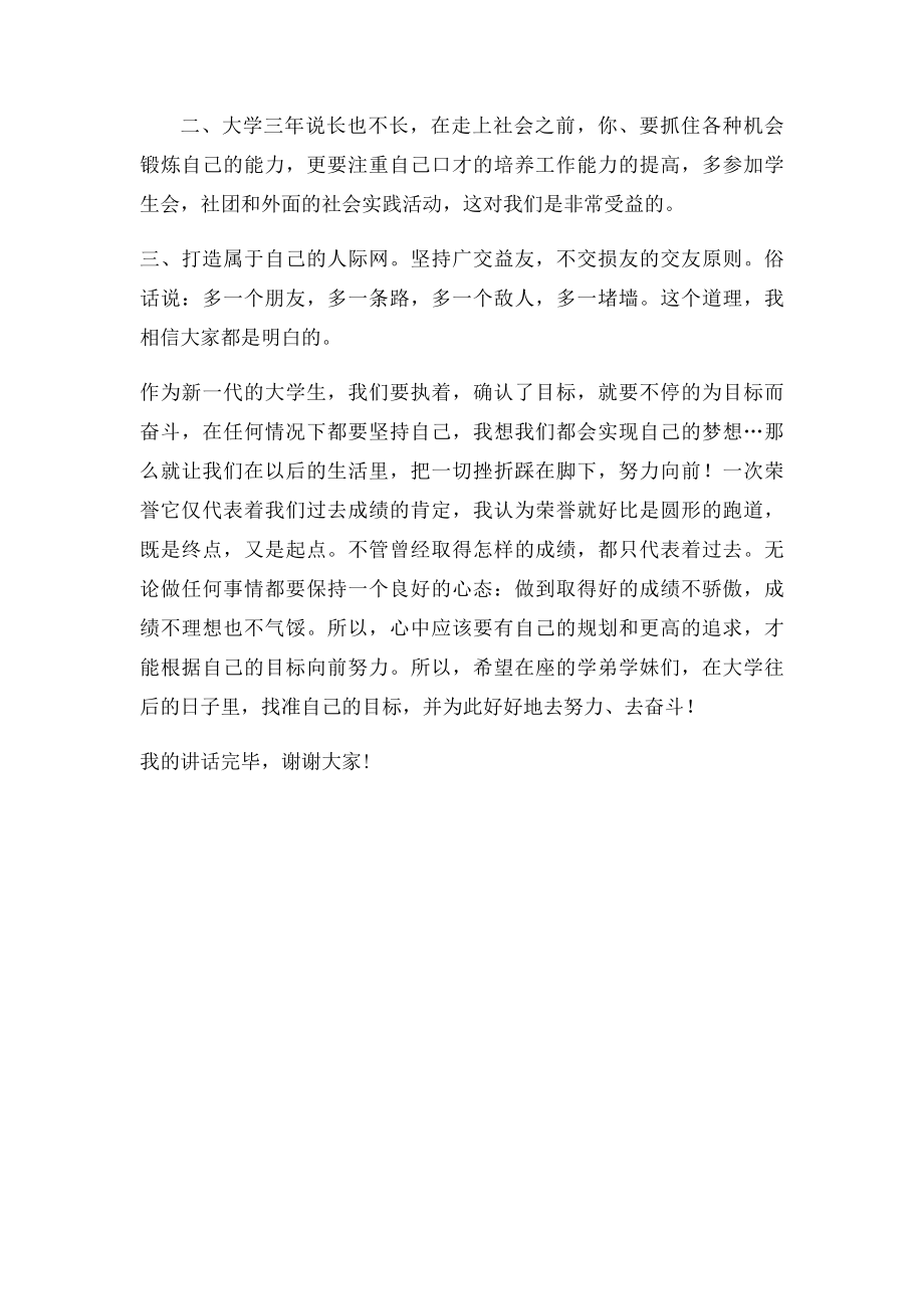 李阳阳国家奖学金演讲稿.docx_第3页