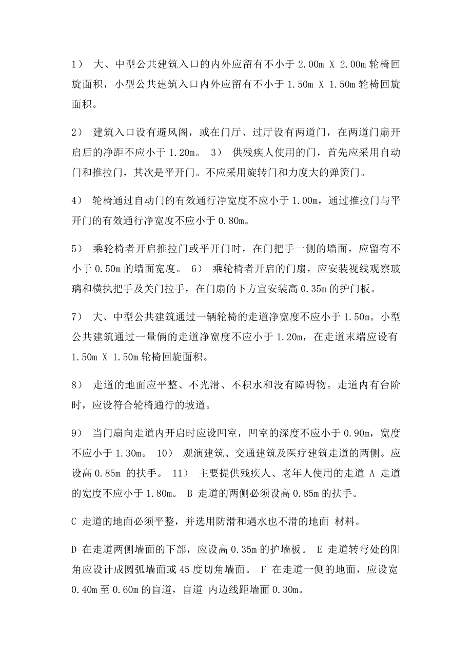 残疾人设计规范.docx_第2页