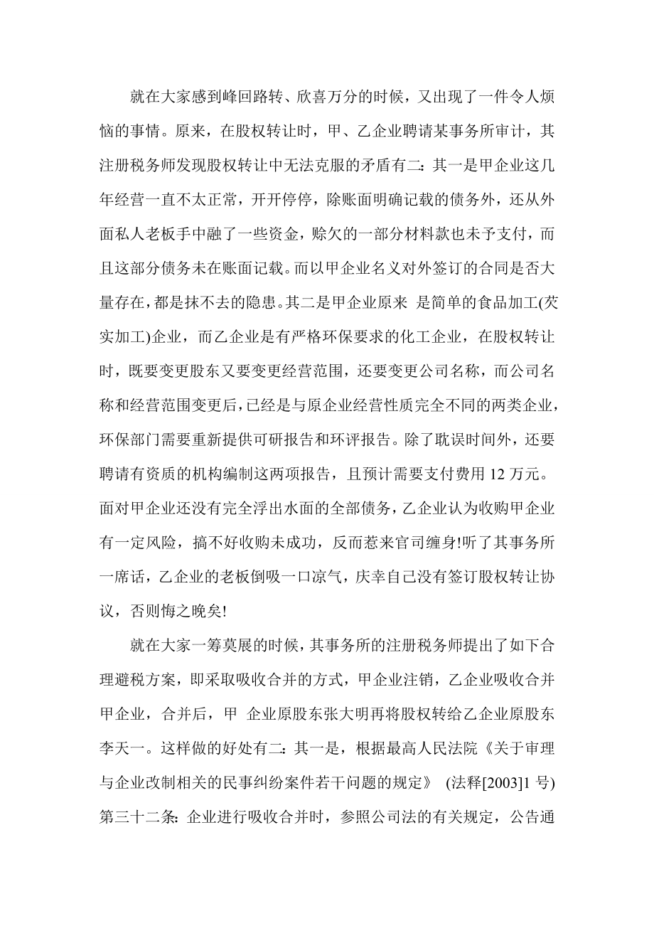 实用案例集锦企业合理避税案例.doc_第2页