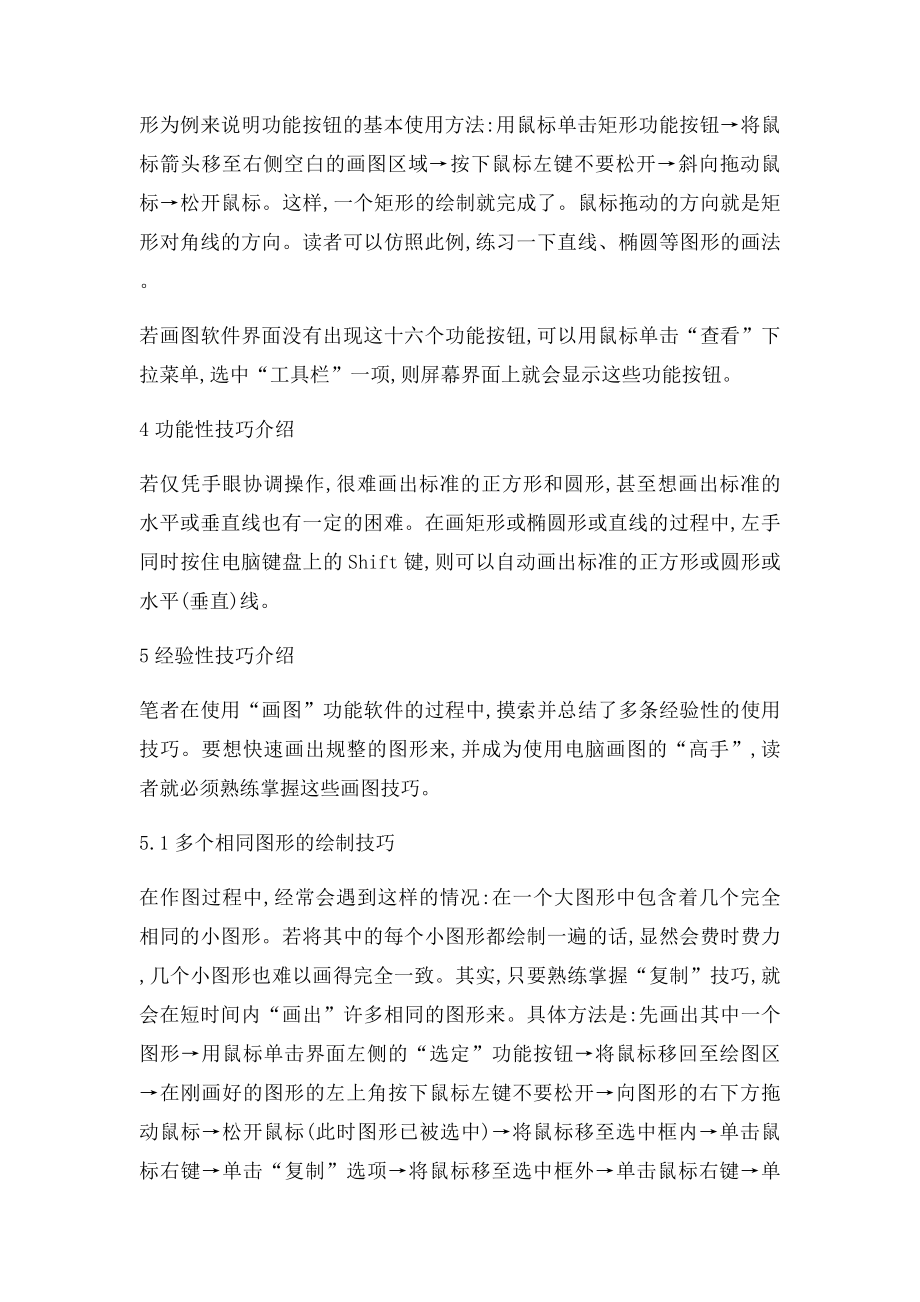 用Windows自带的画图软件绘图的方法及技巧.docx_第2页