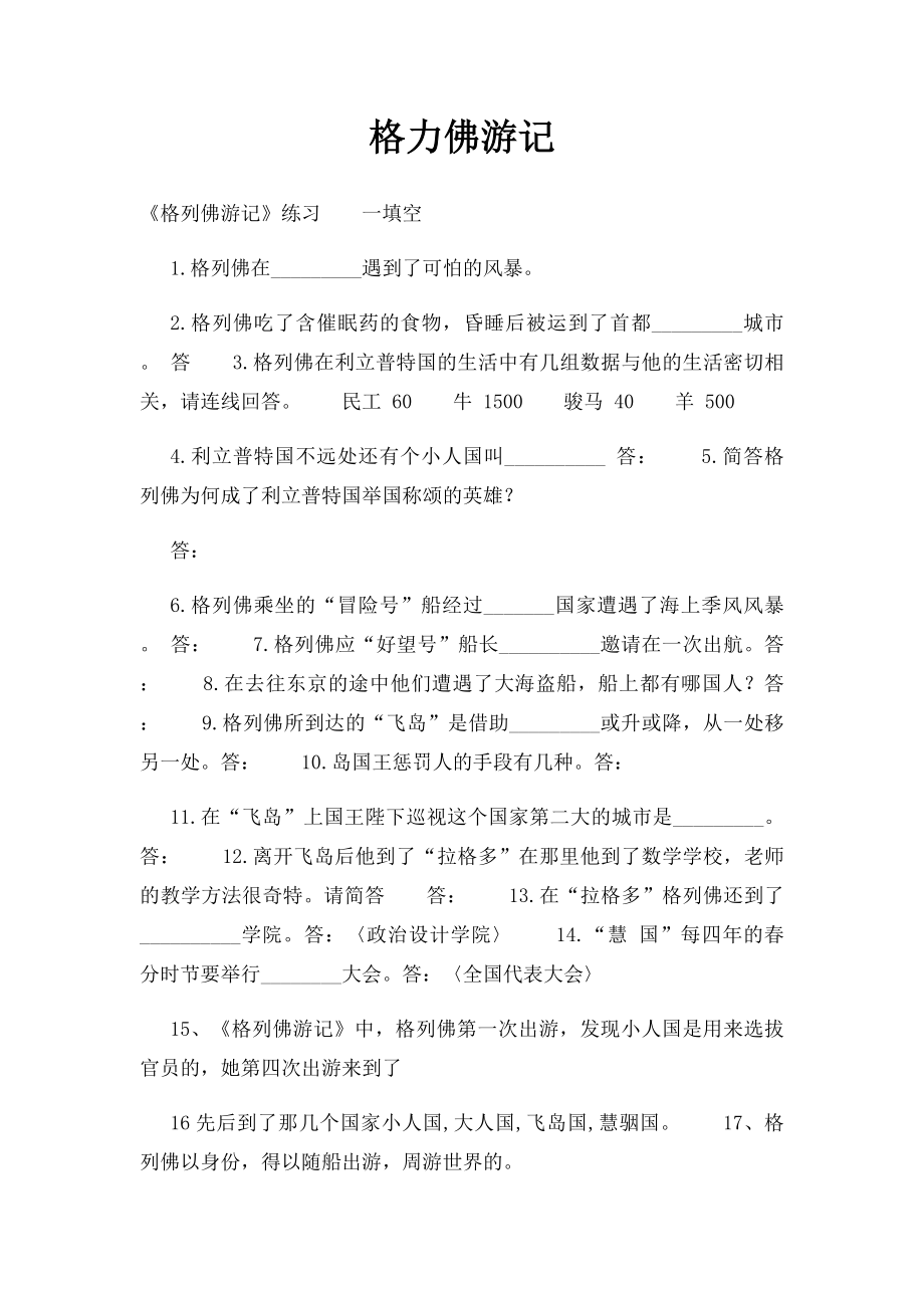 格力佛游记.docx_第1页