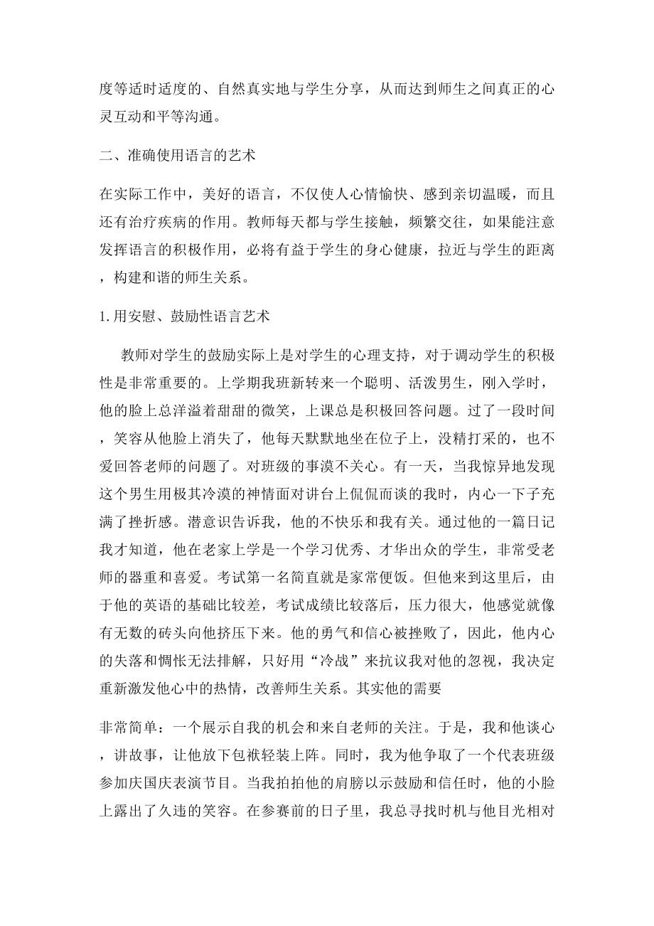 班主任与学生沟通的语言艺术.docx_第2页