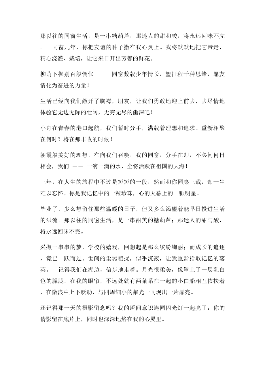 毕业同学录互赠留言祝福语大全 凤舞梅香.docx_第3页