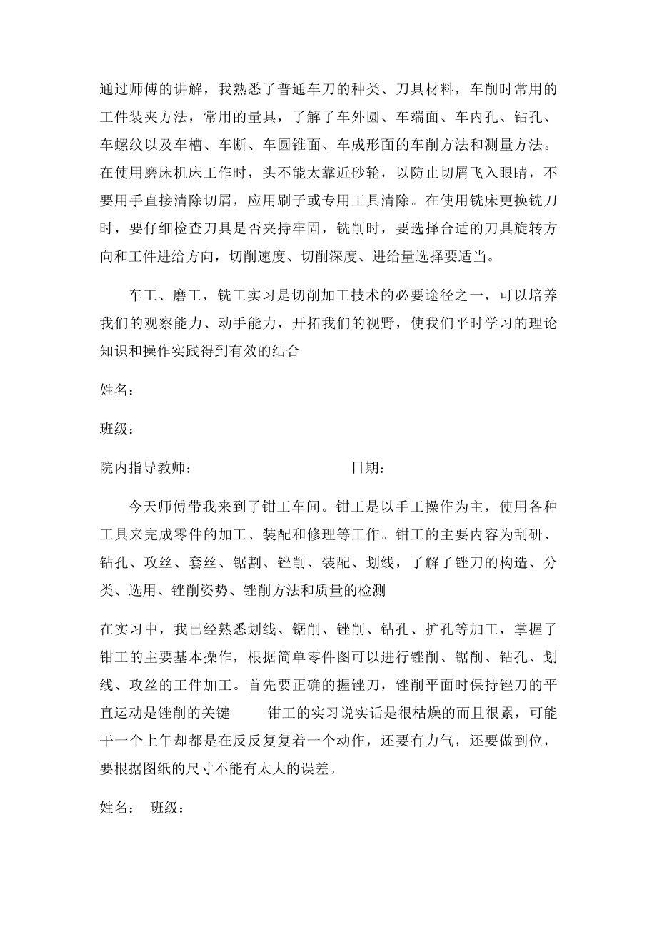 机械专业实习日记.docx_第2页