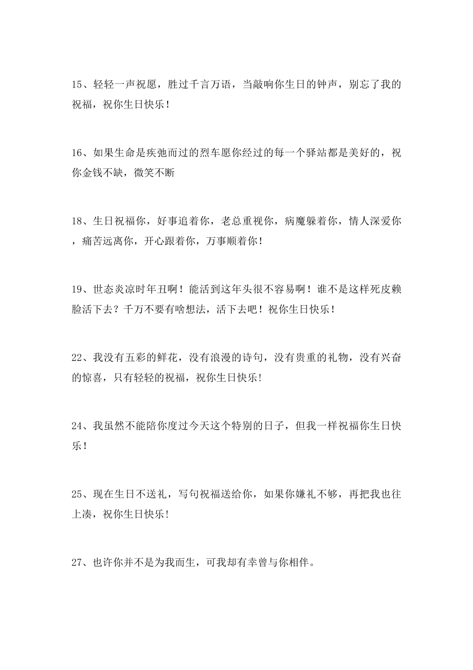 生日礼物生日鲜花带这最美的生日祝福语.docx_第3页