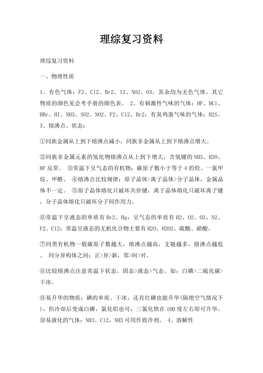 理综复习资料.docx_第1页