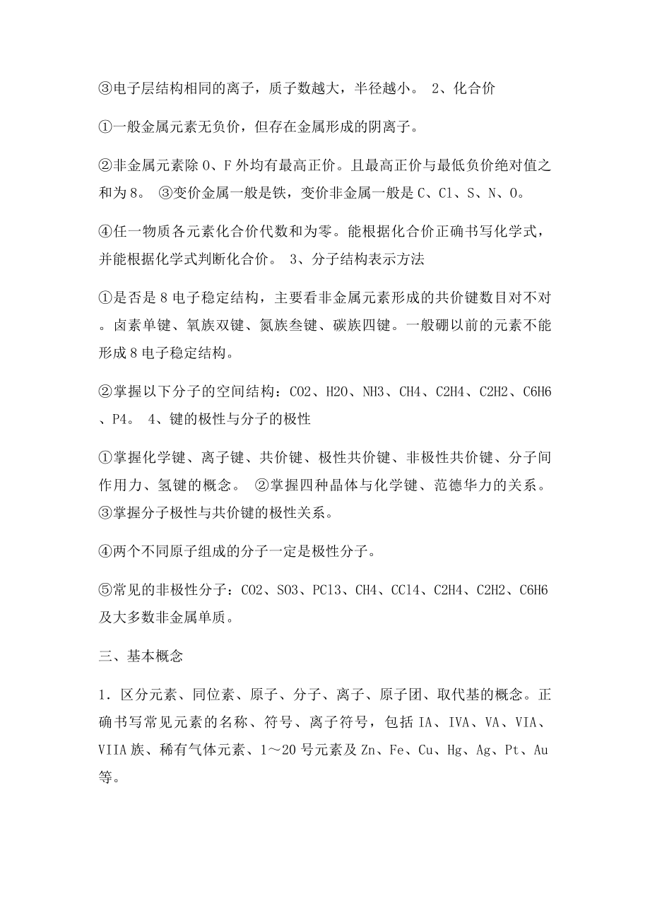 理综复习资料.docx_第3页