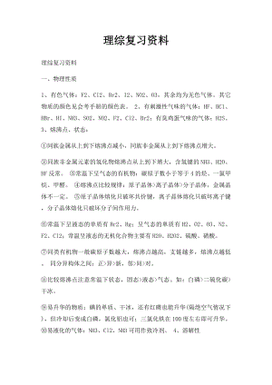 理综复习资料.docx