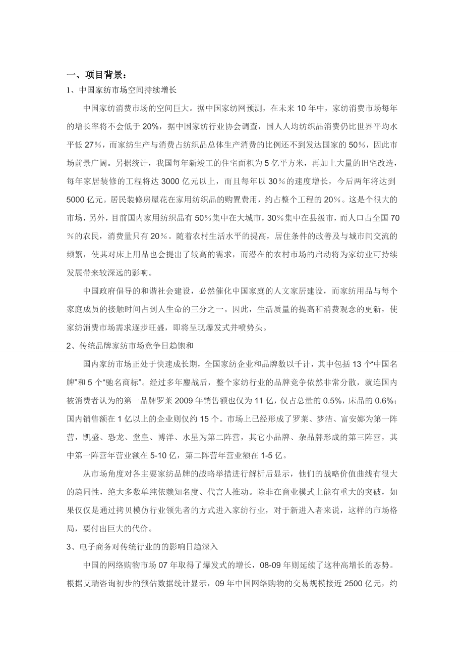 家纺企业B2C计划书.doc_第2页