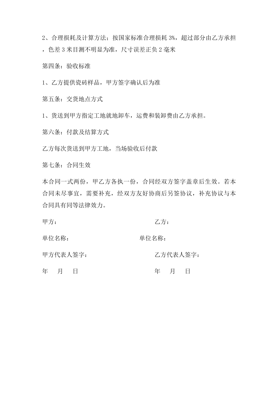 瓷砖购销合同.docx_第2页