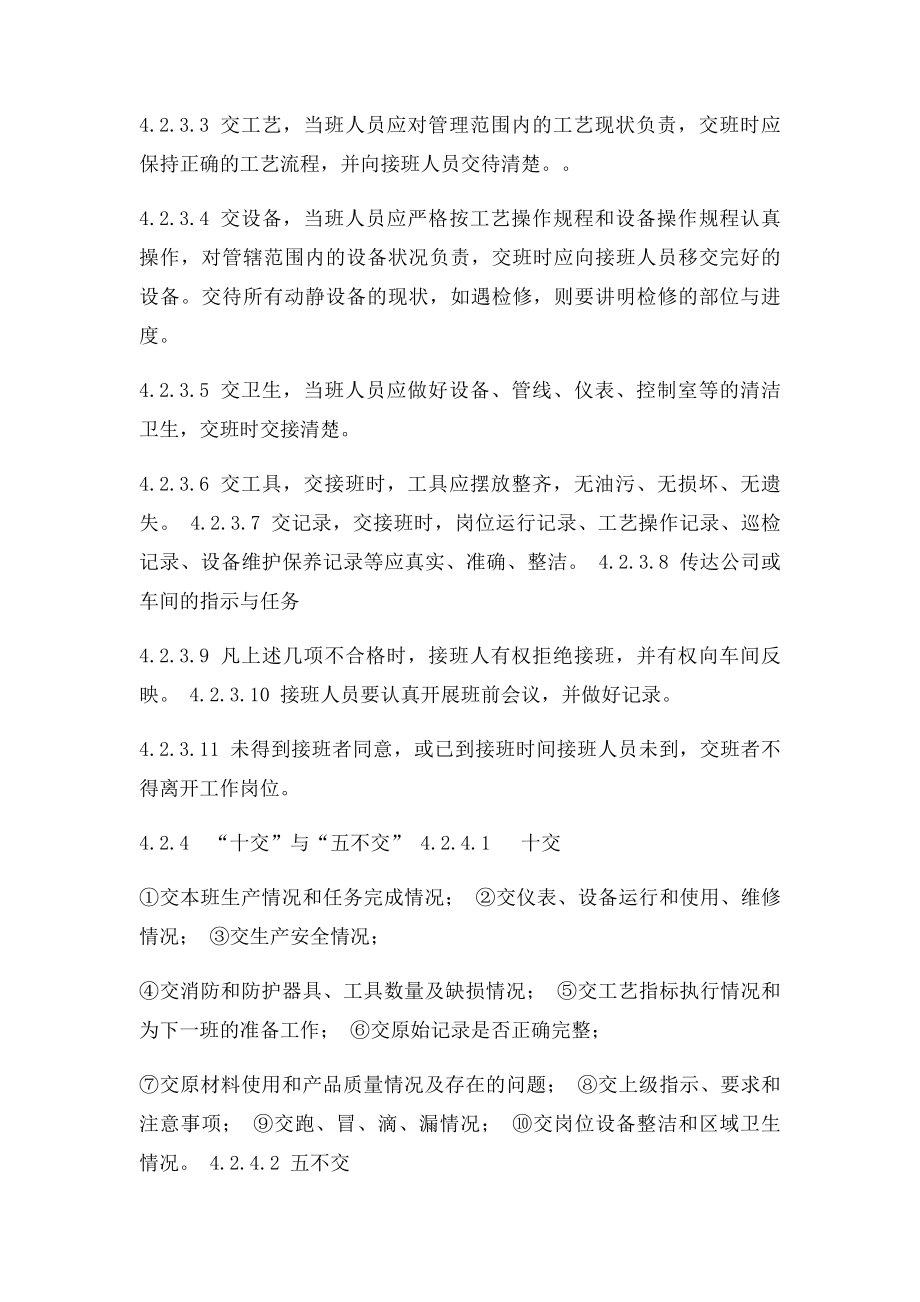 班组交接班制度.docx_第2页