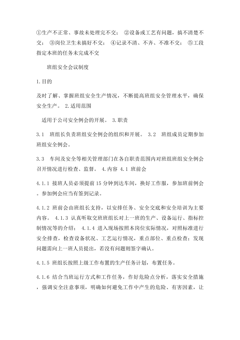 班组交接班制度.docx_第3页