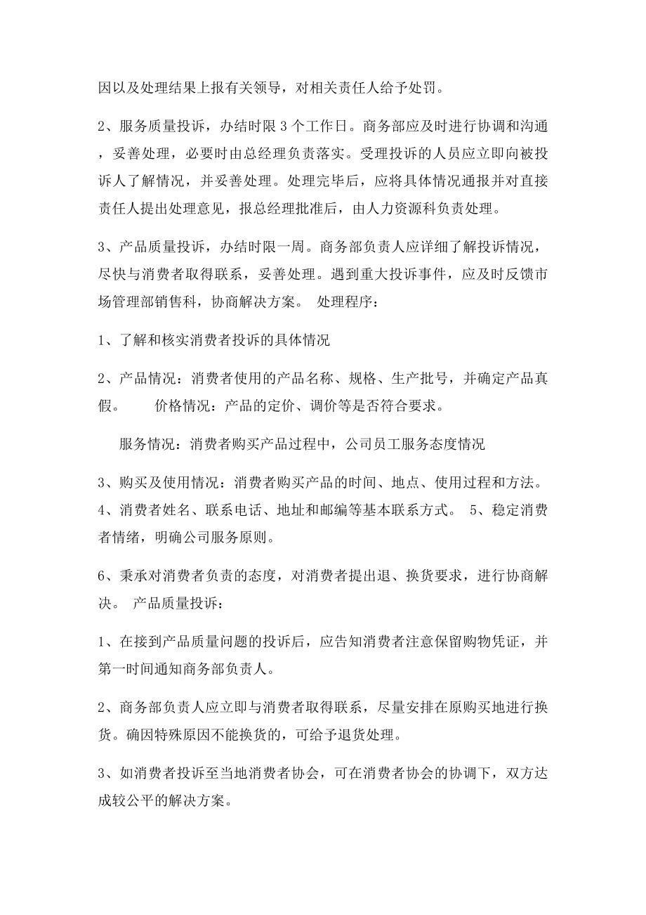 消费者投诉处理管理制度.docx_第2页