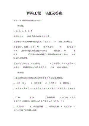 桥梁工程习题及答案.docx