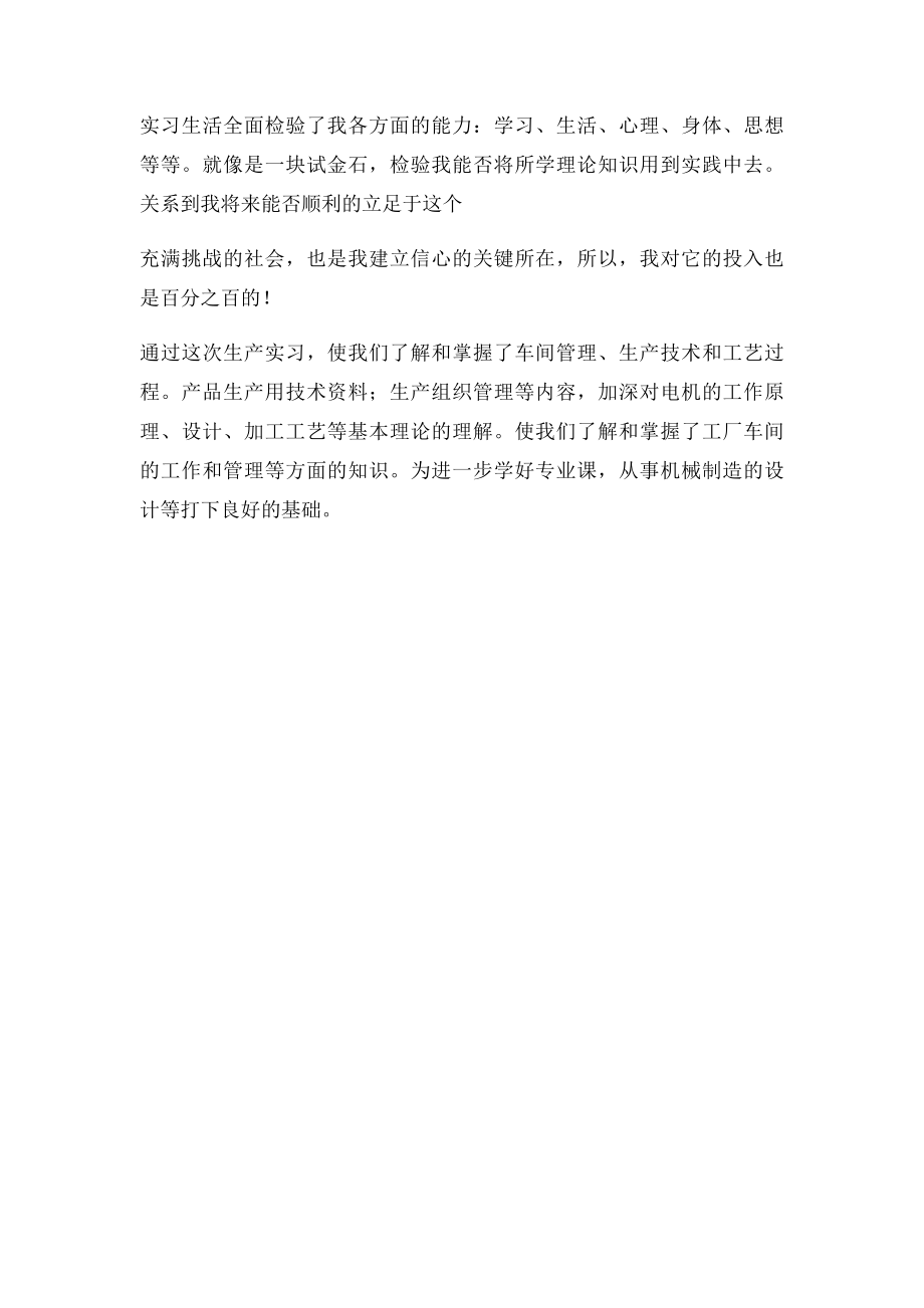 机械专业生产实习心得.docx_第3页