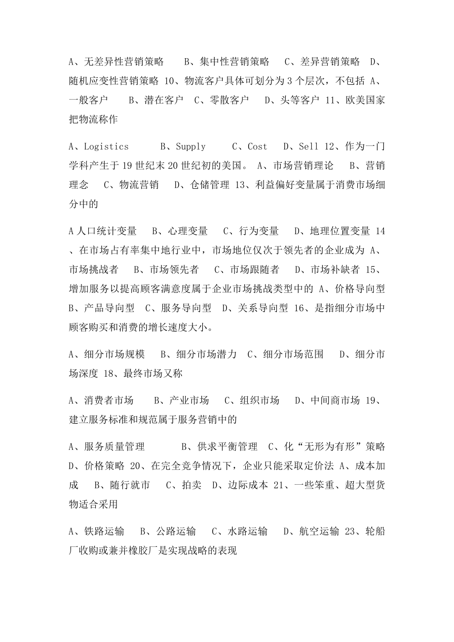 物流服务营销期末复习资料.docx_第2页